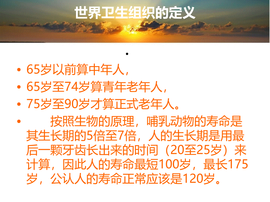 中老年健康讲座0406_第2页