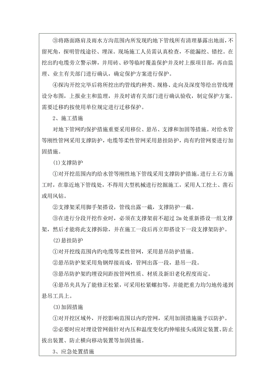 地下管线保护技术交底_第2页