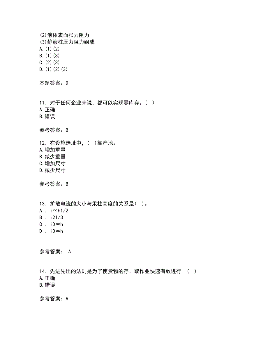 南开大学21春《物流工程》在线作业二满分答案68_第3页