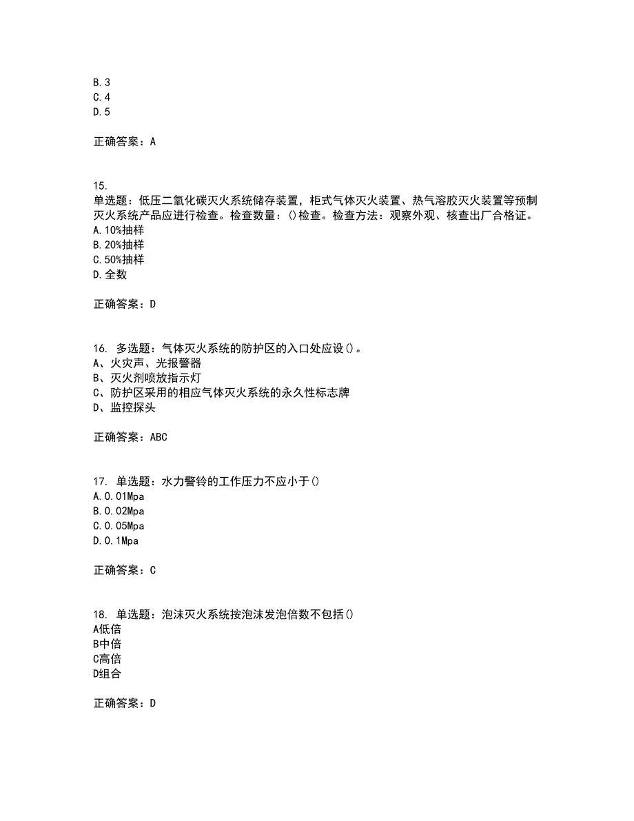 二级消防工程师《综合能力》考核题库含参考答案15_第4页