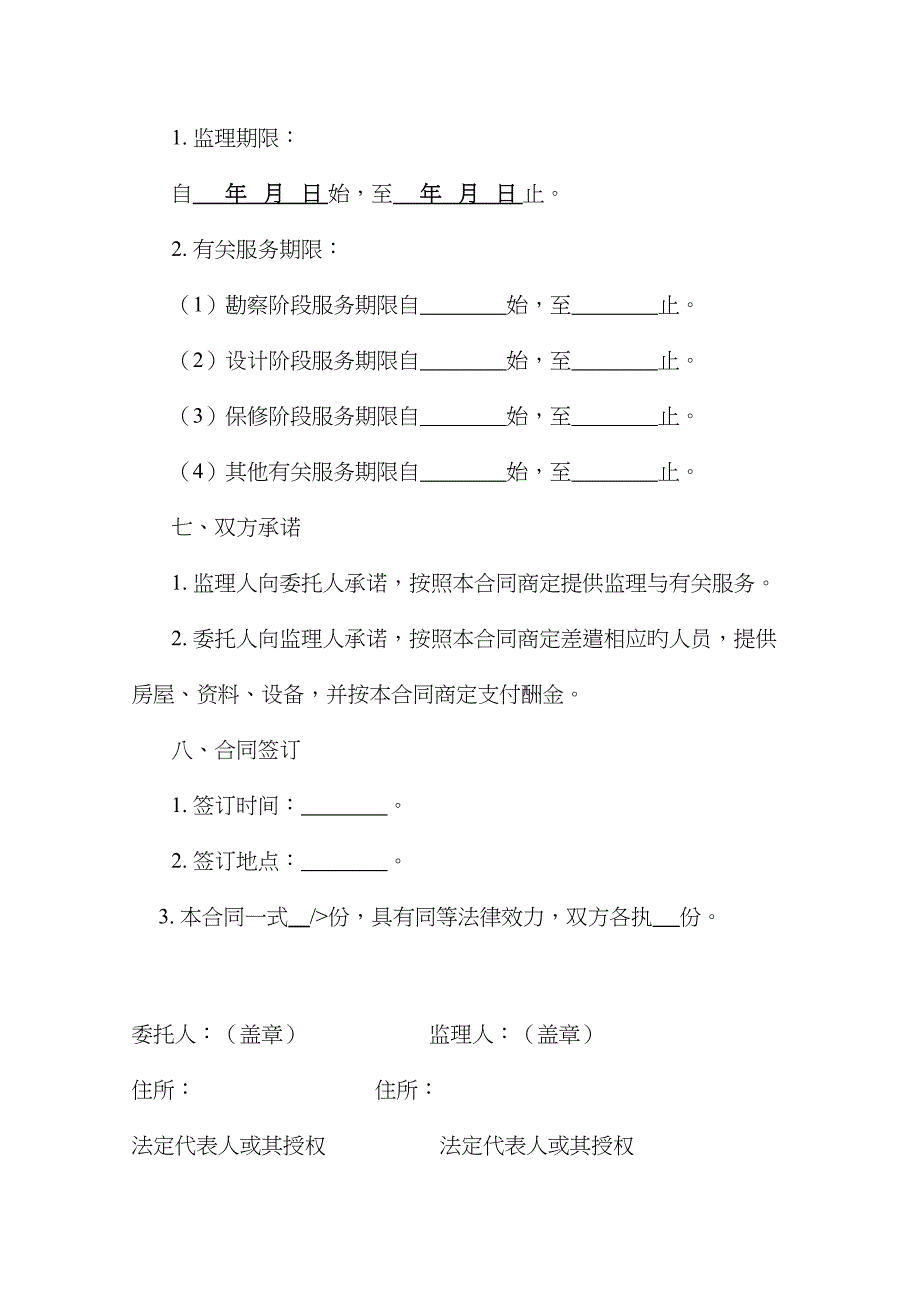 最新监理合同范本_第3页