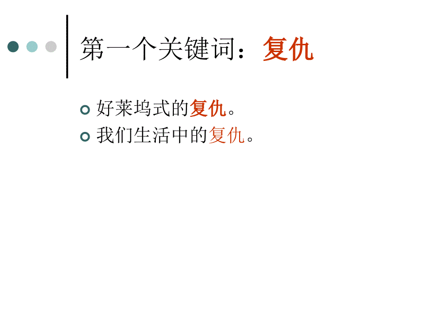 鲁迅《复仇》课件ppt_第2页