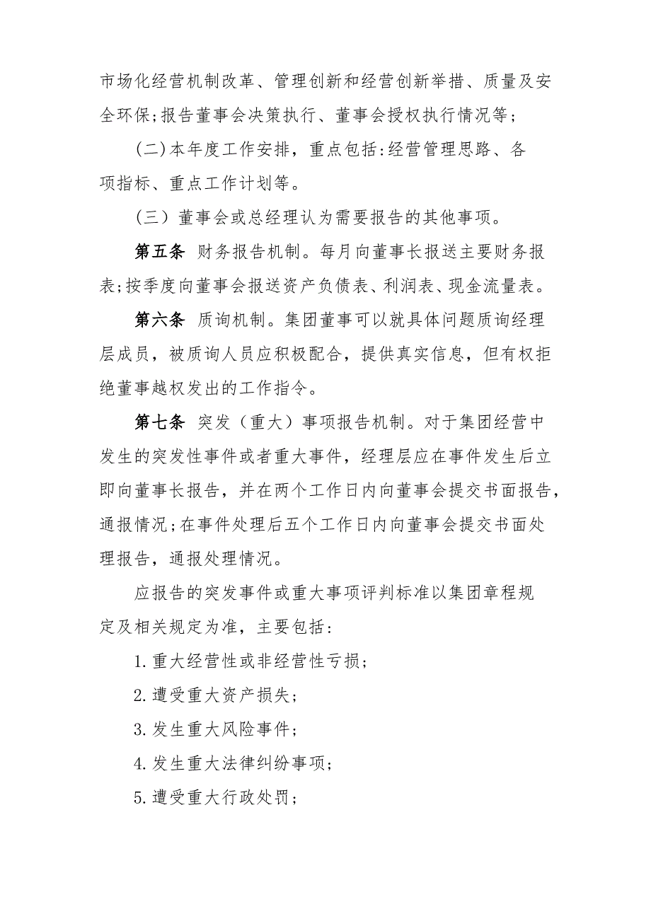 XXXX集团公司总经理向董事会报告工作制度_第2页