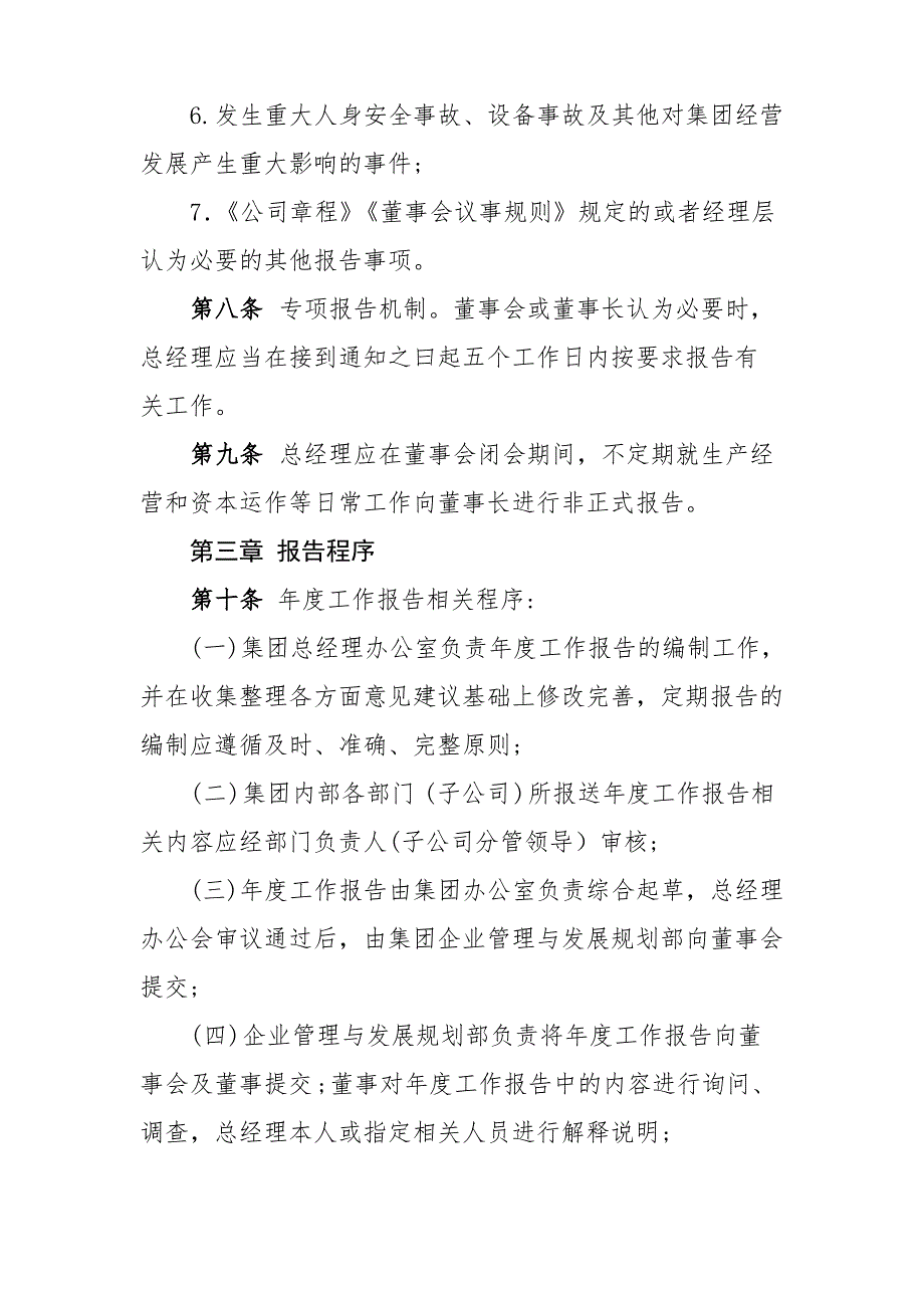 XXXX集团公司总经理向董事会报告工作制度_第3页