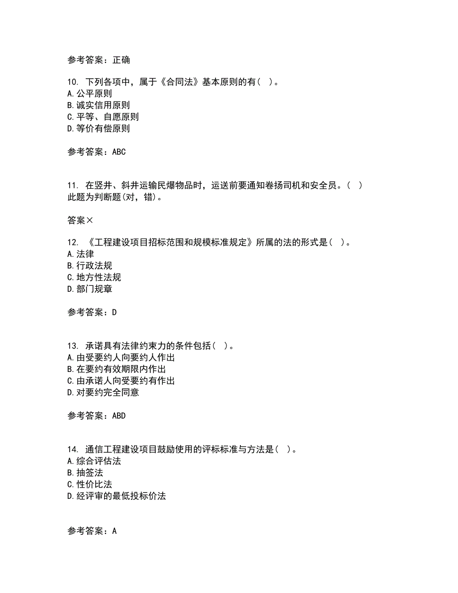 东北财经大学22春《建设法律制度》补考试题库答案参考17_第3页