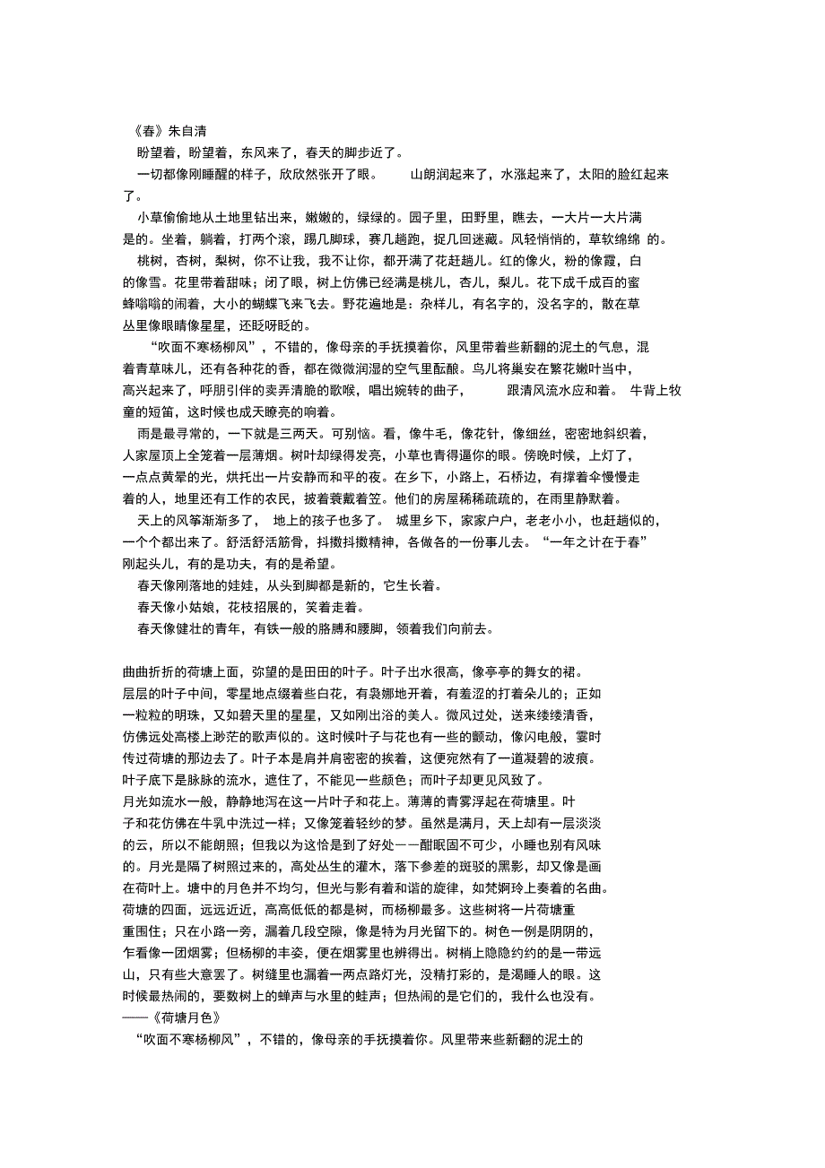 朱自清散文片段摘抄_第1页