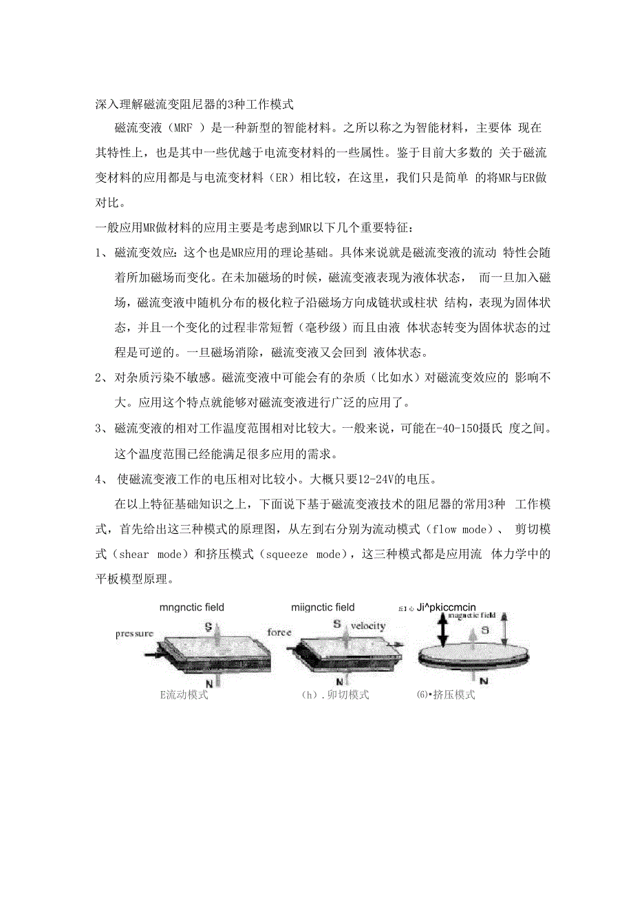 深入理理解磁流变阻尼器的工作原理_第1页