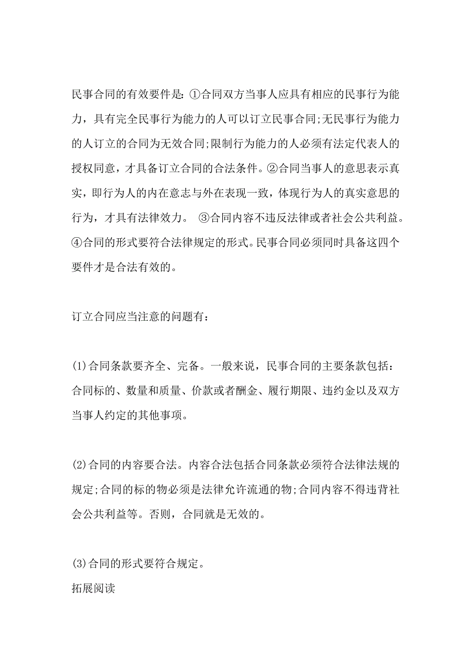 民事合同格式_第3页