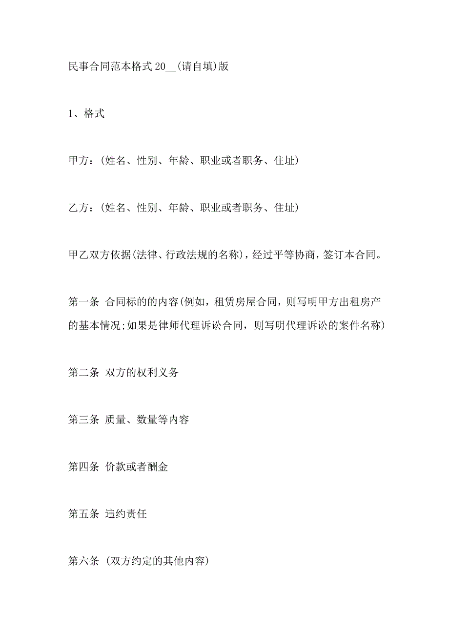 民事合同格式_第4页