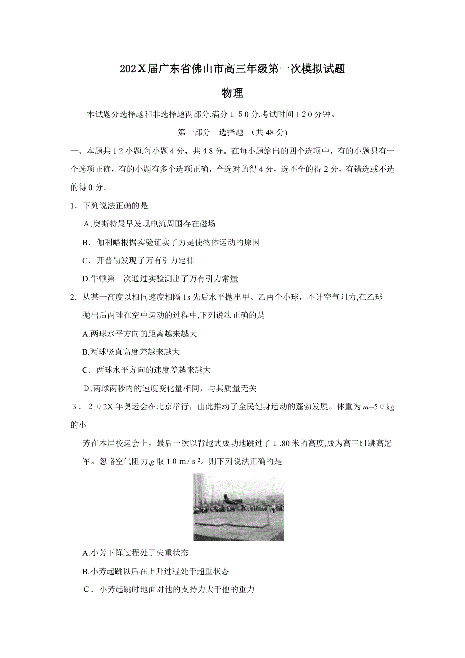 广东省佛山市高三年级第一次模拟试题高中物理_第1页