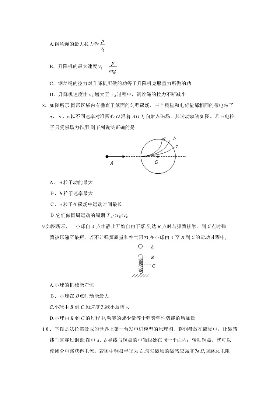 广东省佛山市高三年级第一次模拟试题高中物理_第3页