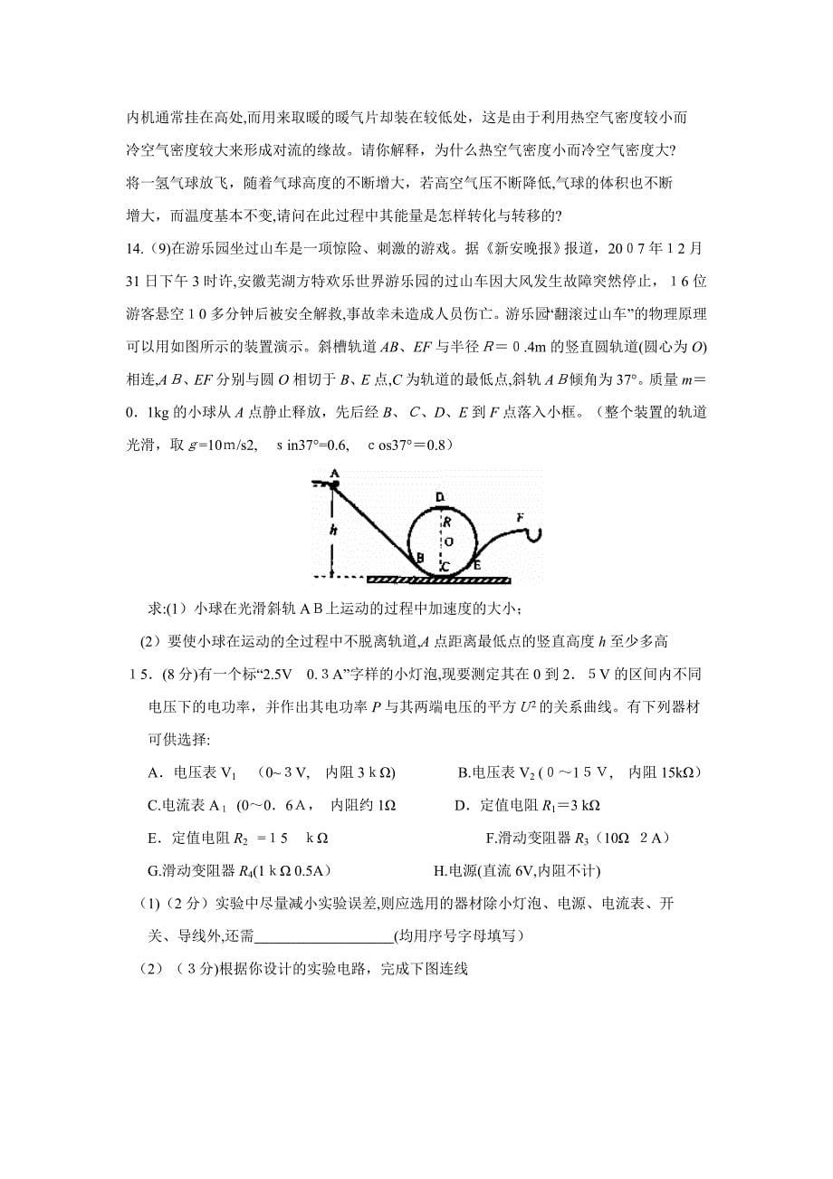 广东省佛山市高三年级第一次模拟试题高中物理_第5页