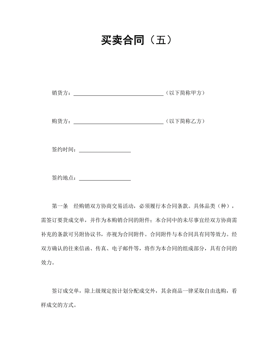 买卖合同(五)-会计学堂_第1页