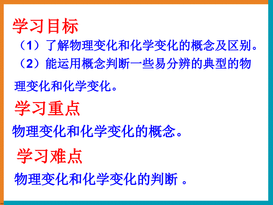 物质的变化和性质参考课件3_第2页