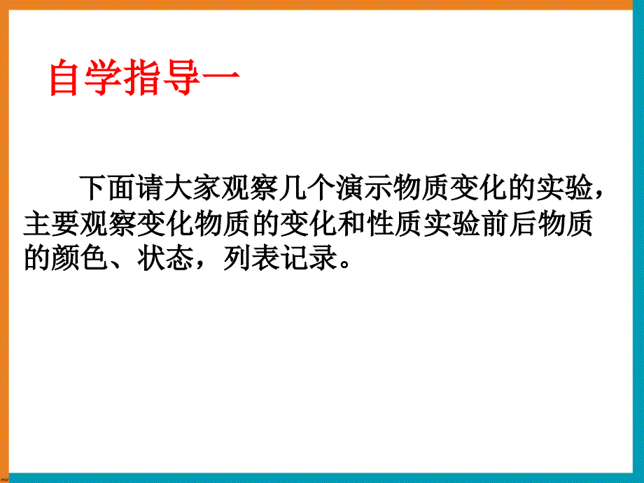 物质的变化和性质参考课件3_第3页