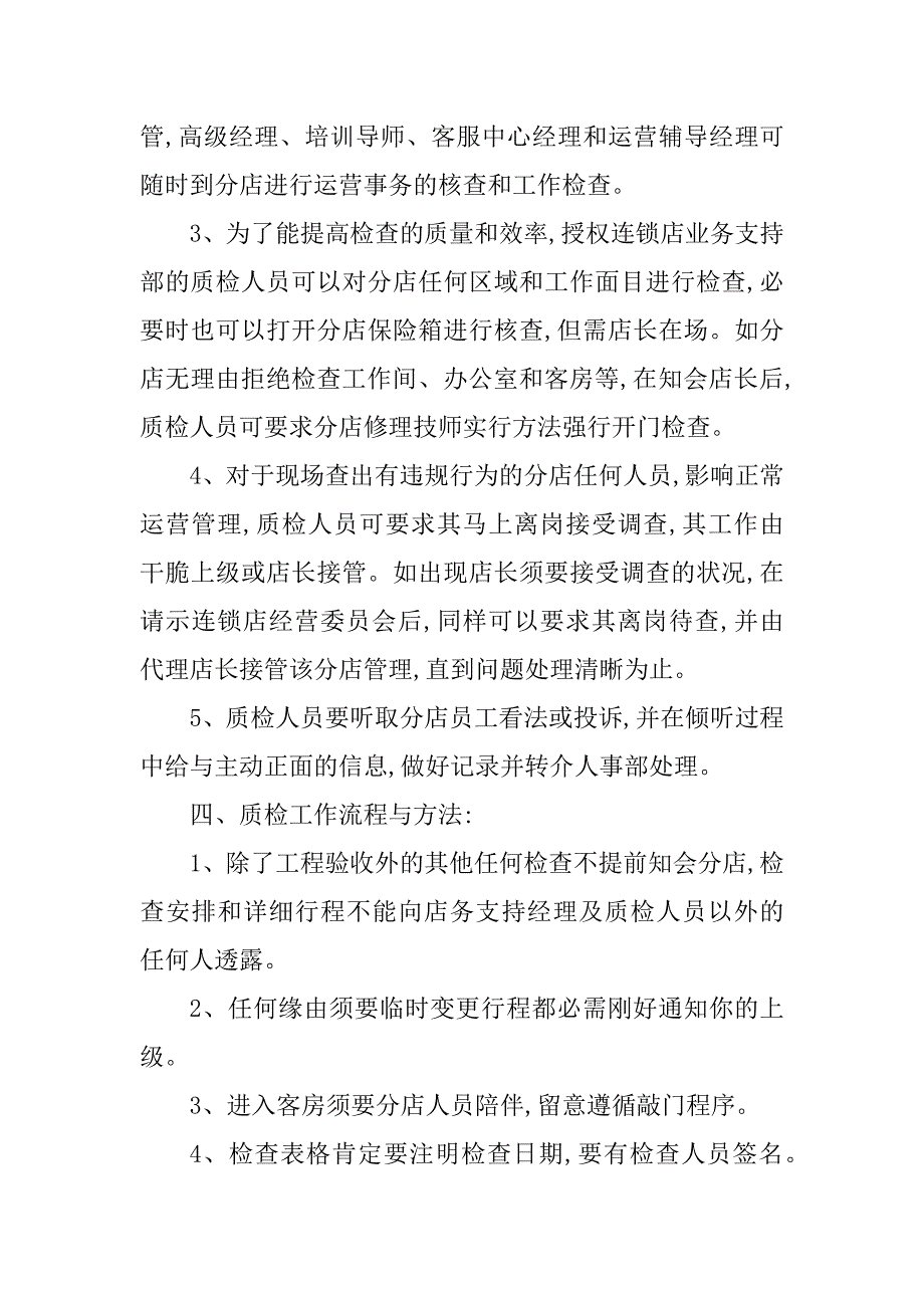 2023年酒店质检工作制度3篇_第2页