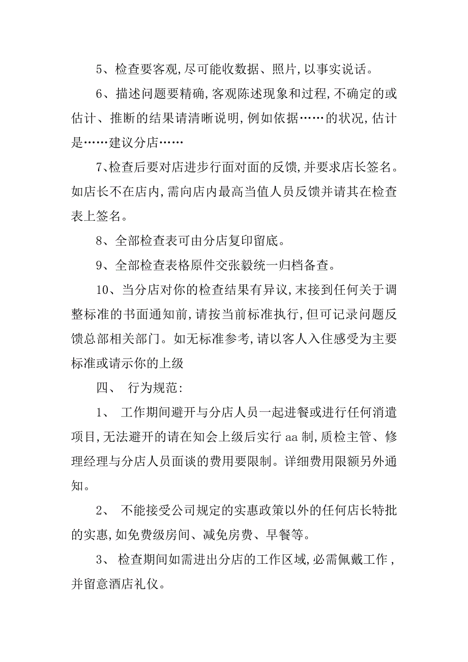 2023年酒店质检工作制度3篇_第3页