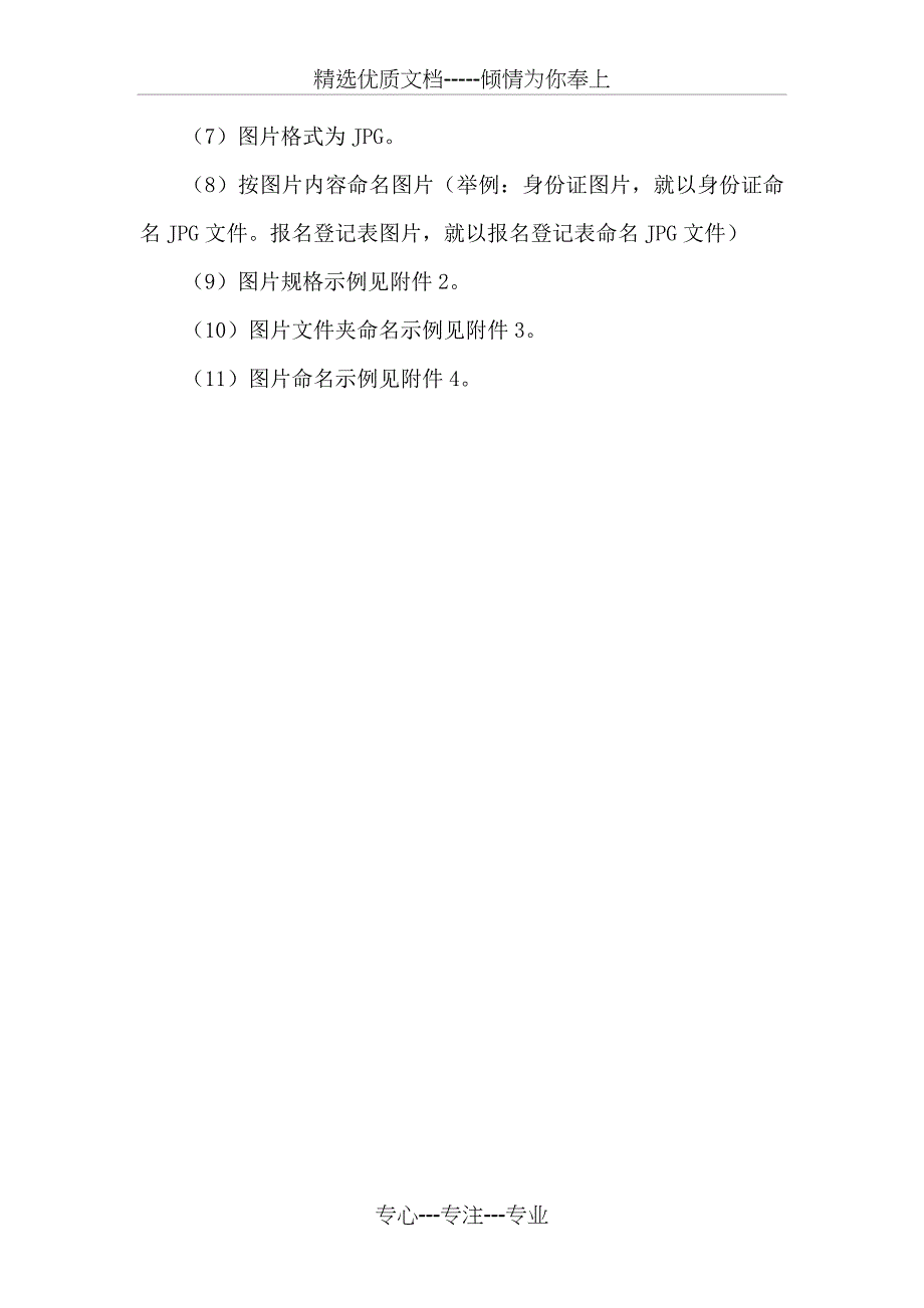 电大学生基本信息修改上报材料要求_第4页