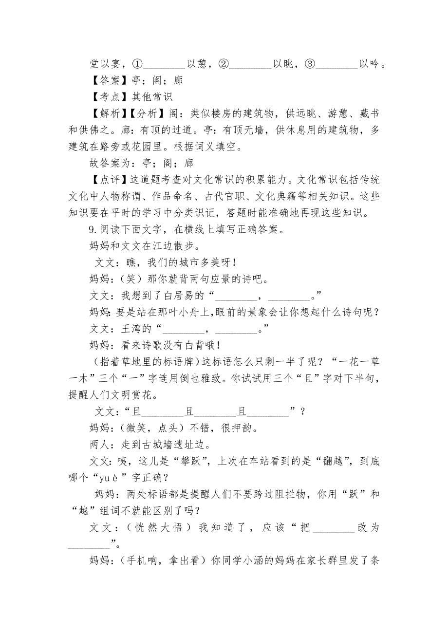 浙江省中考语文真题汇编之语言表达、文学文化常识部编人教版九年级总复习_第5页