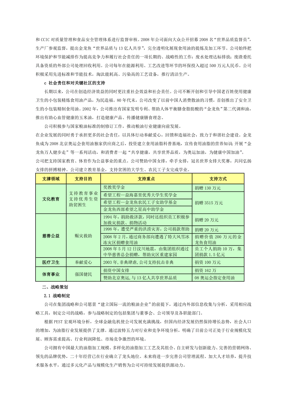 质量奖自评报告深圳市市长质量奖获奖单位案_第3页