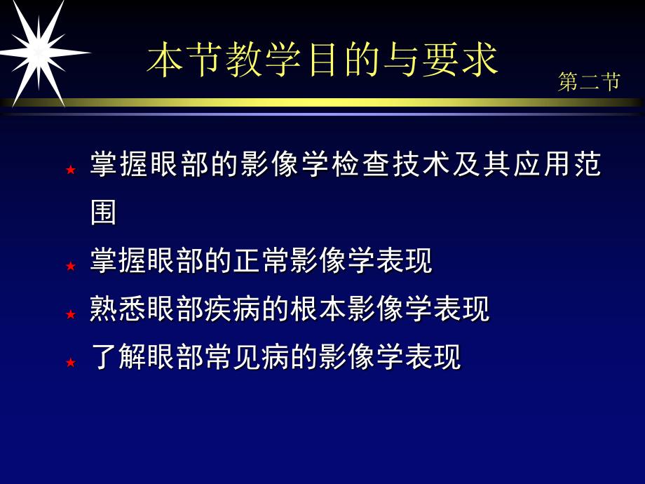 头颈部及眼及眼眶影像诊断医学课件_第3页