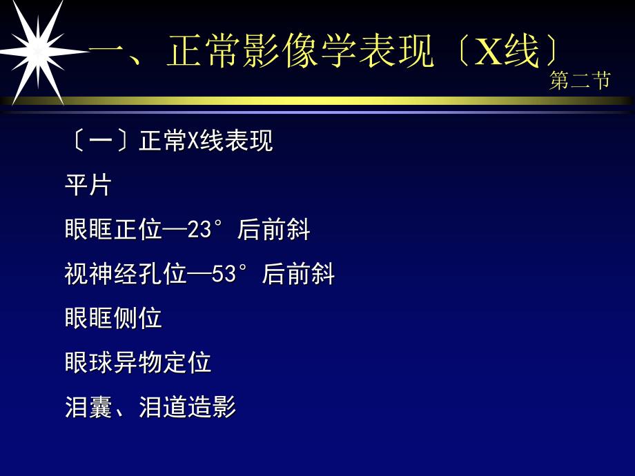 头颈部及眼及眼眶影像诊断医学课件_第4页