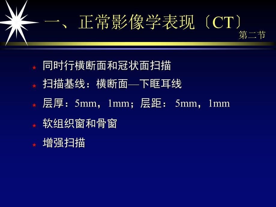 头颈部及眼及眼眶影像诊断医学课件_第5页