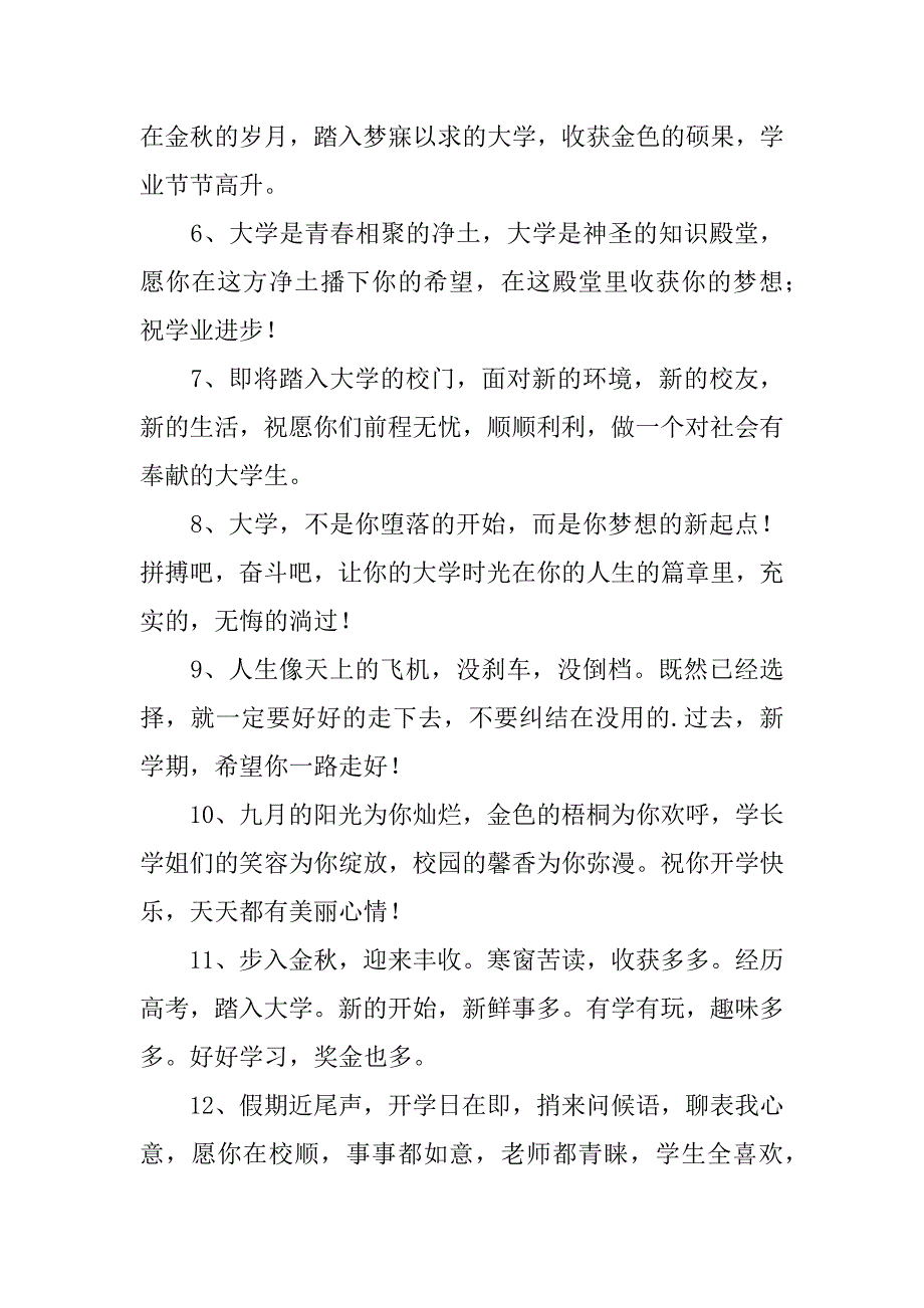 2023年祝福小学生学业有成话语,菁选3篇（全文完整）_第2页