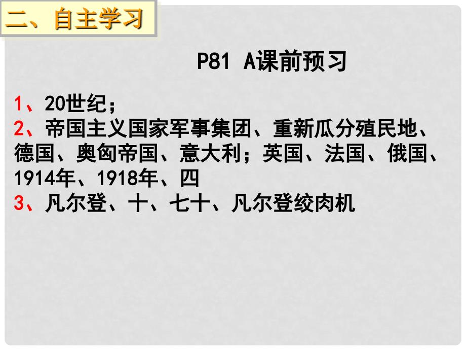 广东省深圳市文汇中学八年级历史下册《第七单元 第一课 第一次世界大战》课件 新人教版_第3页