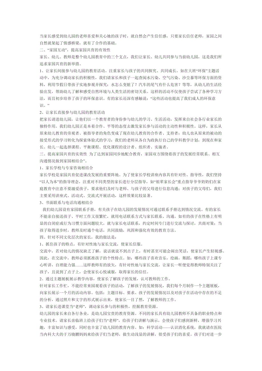 家园共育的建立.docx_第2页