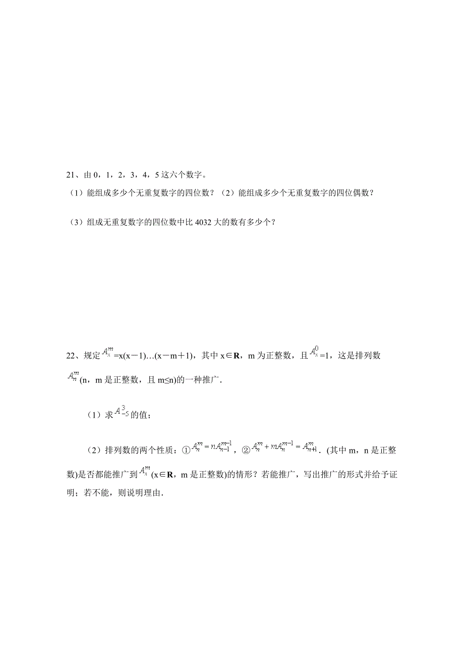 高二数学排列组合二项式定理单元测试题(带答案).doc_第4页