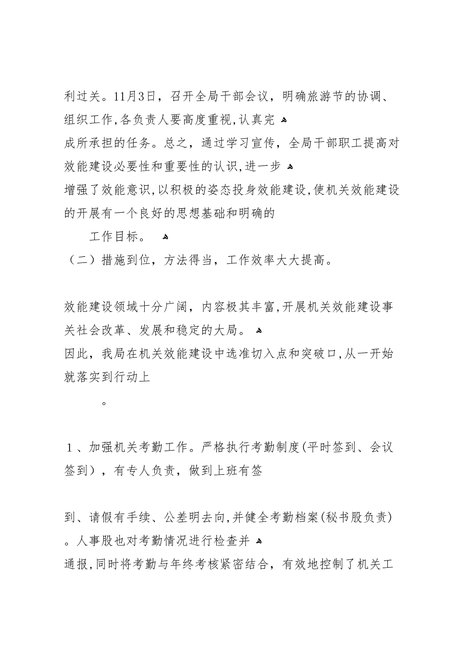 区教育系统机关效能建设工作总结_第4页