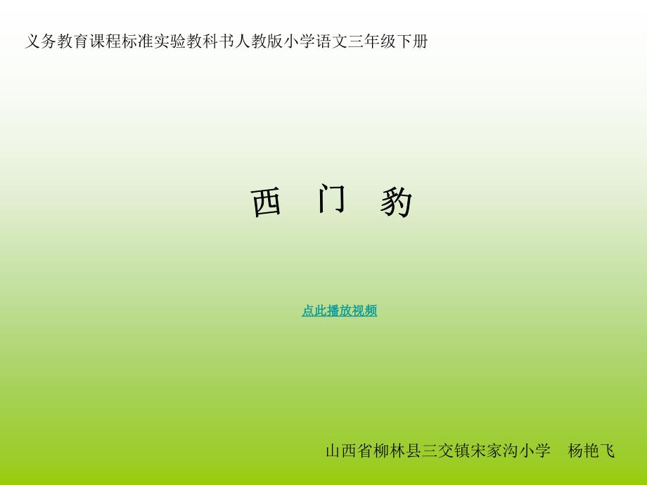 西门豹PPT课件三年级语文下册_第1页