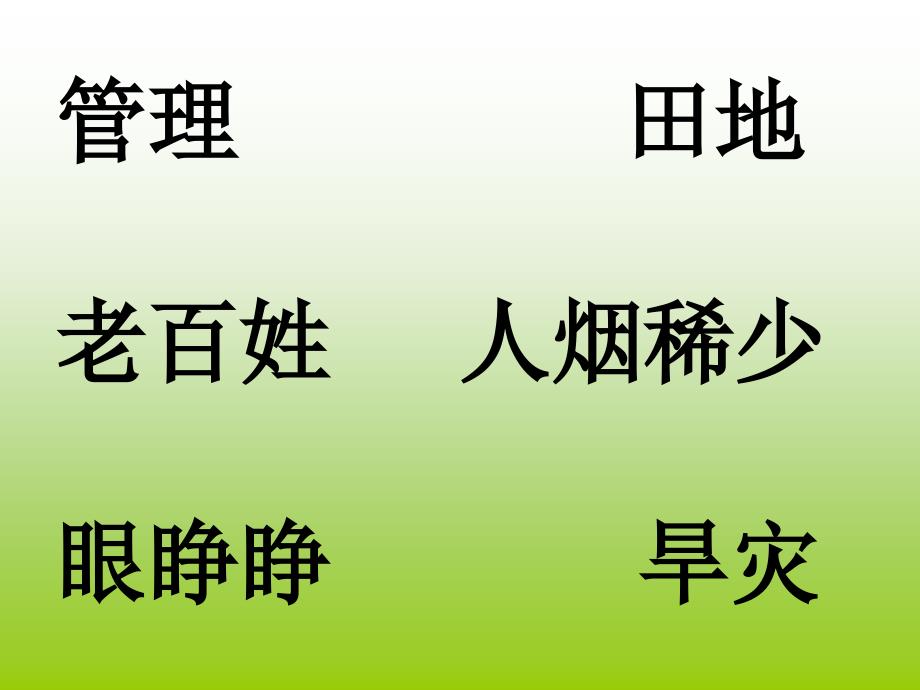 西门豹PPT课件三年级语文下册_第4页