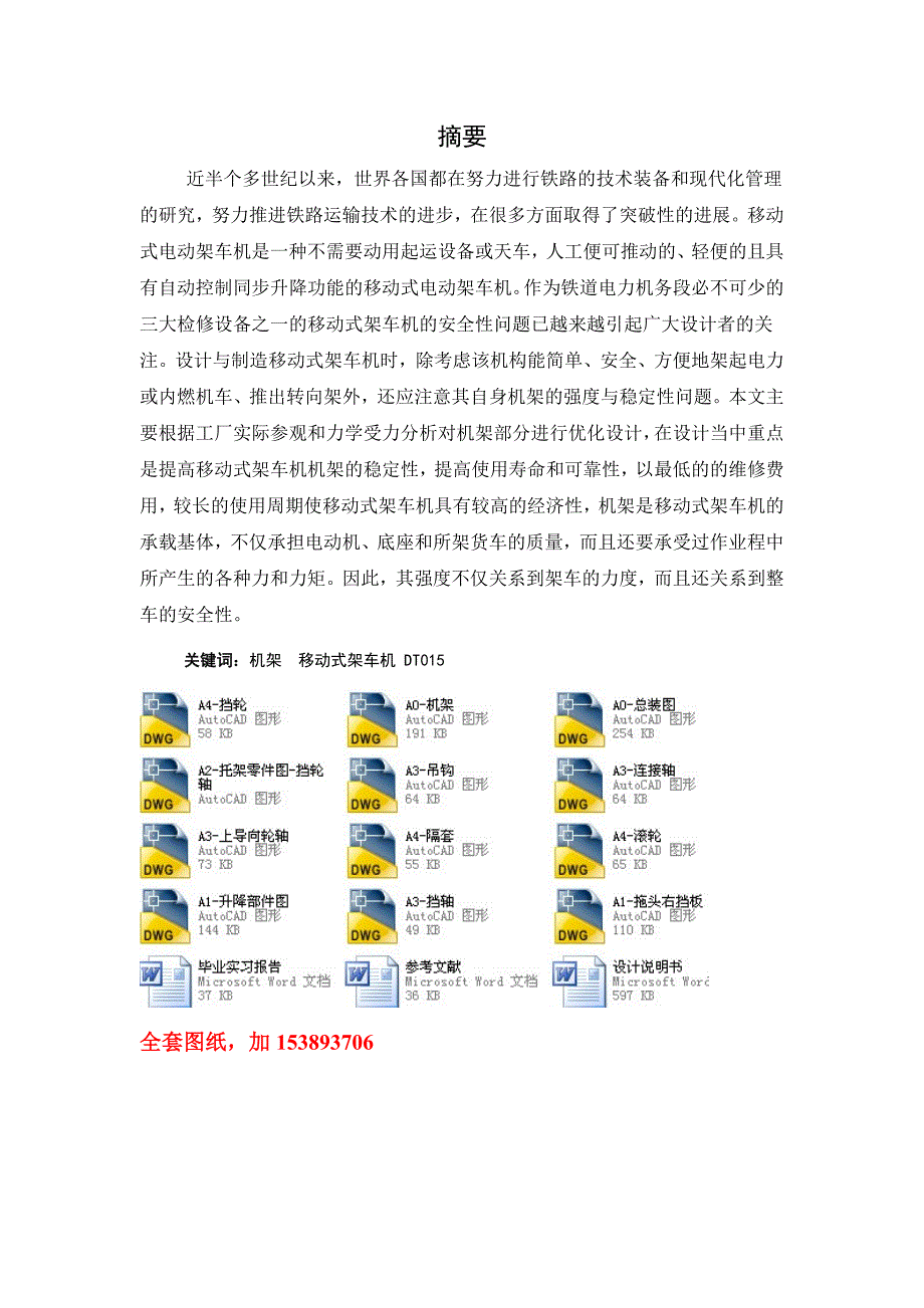 机械毕业设计（论文）-移动式架车机DT015机架结构优化设计【全套图纸】_第2页