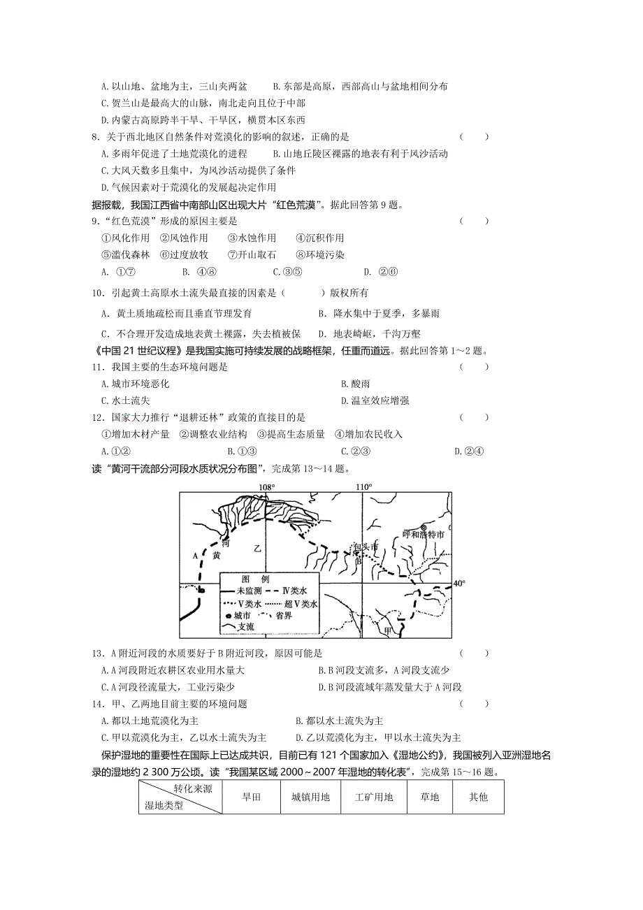 江西省白鹭洲中学09-10学年高二上学期期中考试（地理）.doc_第2页