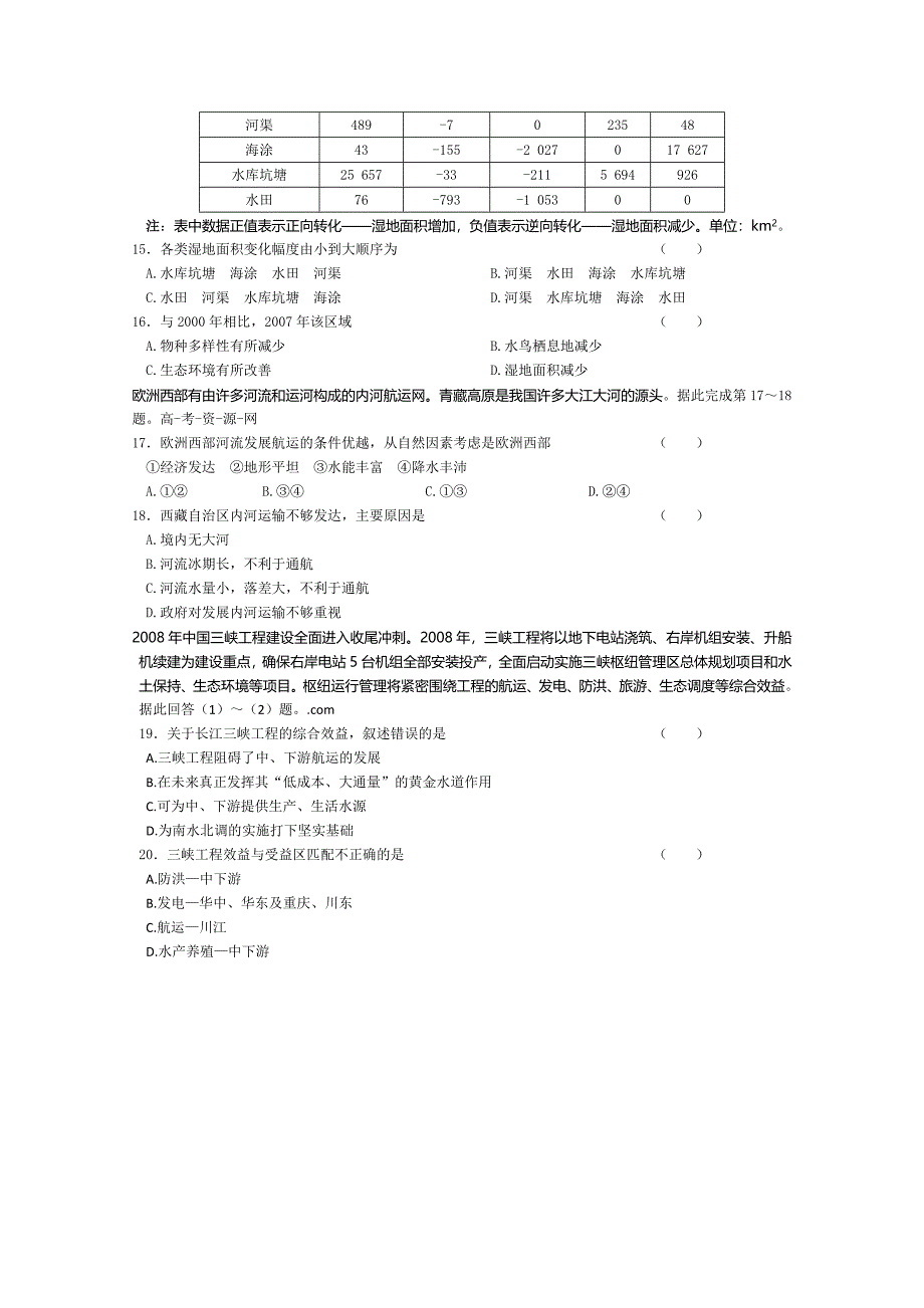 江西省白鹭洲中学09-10学年高二上学期期中考试（地理）.doc_第3页