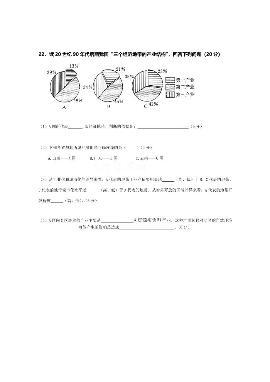 江西省白鹭洲中学09-10学年高二上学期期中考试（地理）.doc_第5页