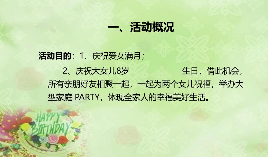 宝贝爱女月生日喜宴会活动的的策划的方案_第2页