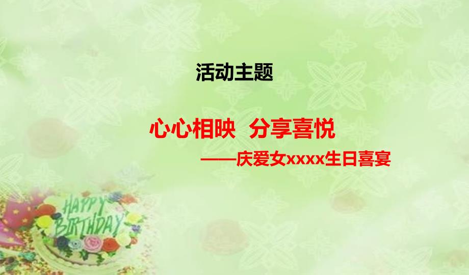 宝贝爱女月生日喜宴会活动的的策划的方案_第4页