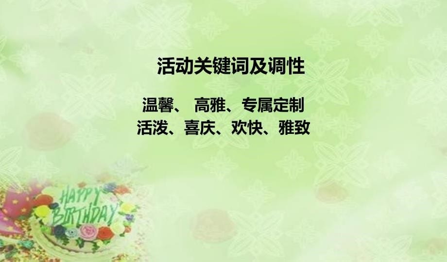 宝贝爱女月生日喜宴会活动的的策划的方案_第5页