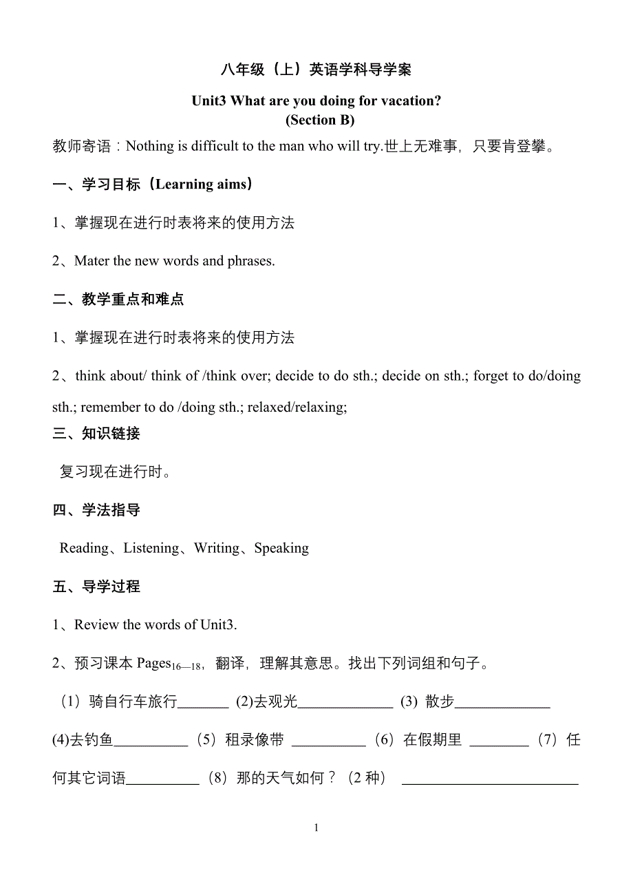 八年级上英语导学案Unit3B.doc_第1页