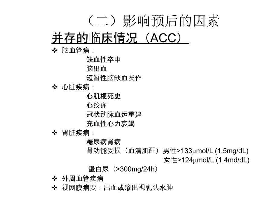 高血压诊断分级和危险分层知识点课件_第3页