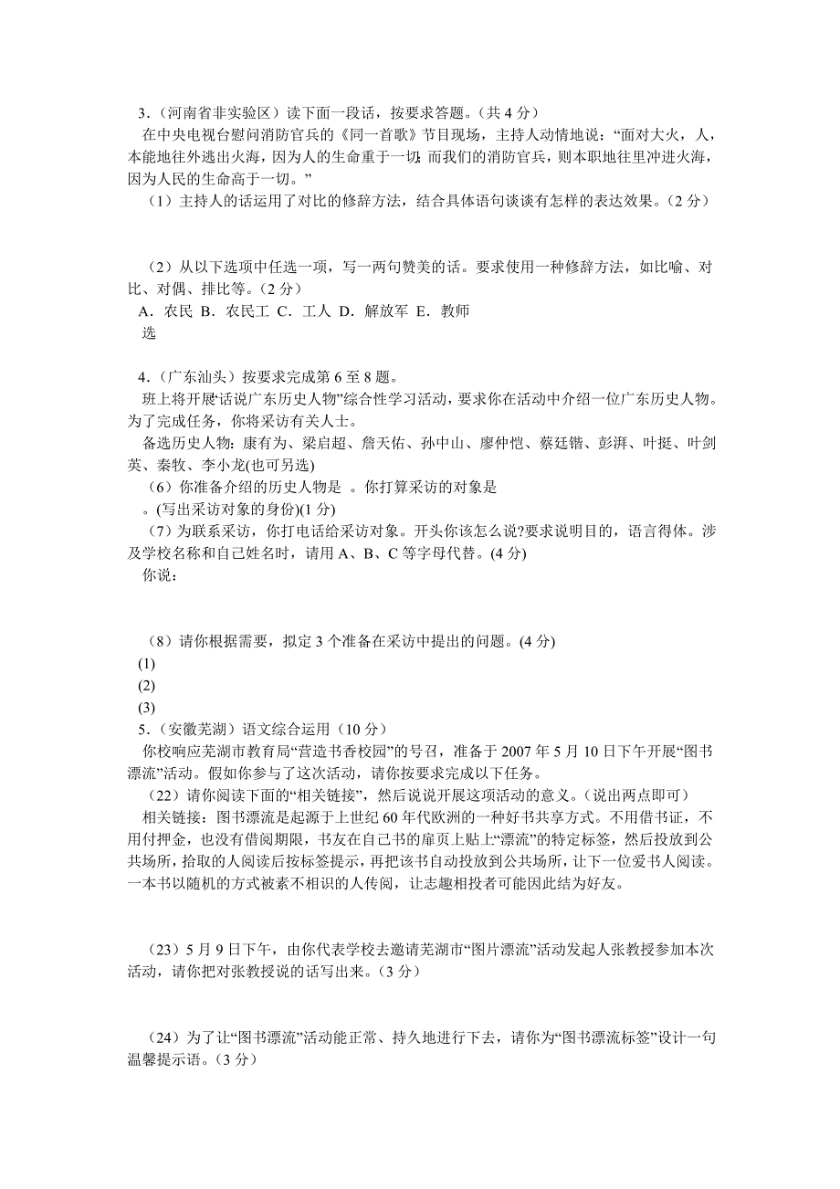 2007年中考语言运用题汇编.doc_第3页