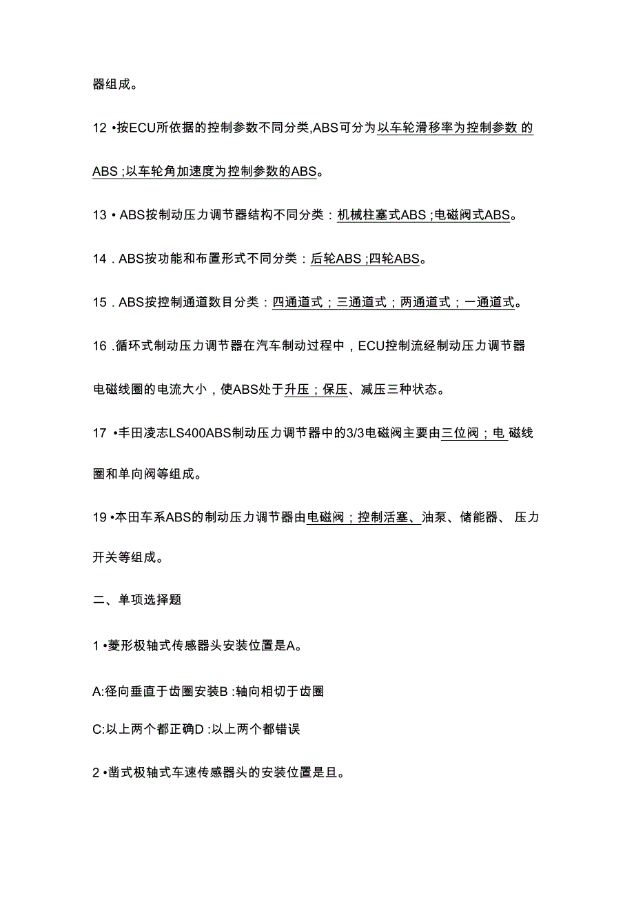 底盘电控试试题库(有答案)_第4页