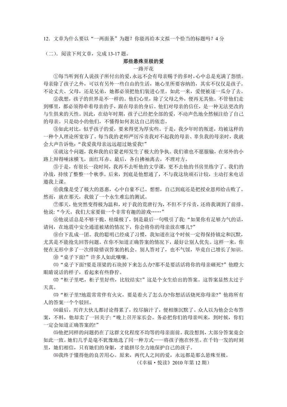 八年级语文上学期第二单元测试题(B卷)_第3页