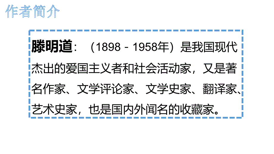 （精品&amp;amp#183;课堂教学课件）12一幅名扬中外的画_第3页