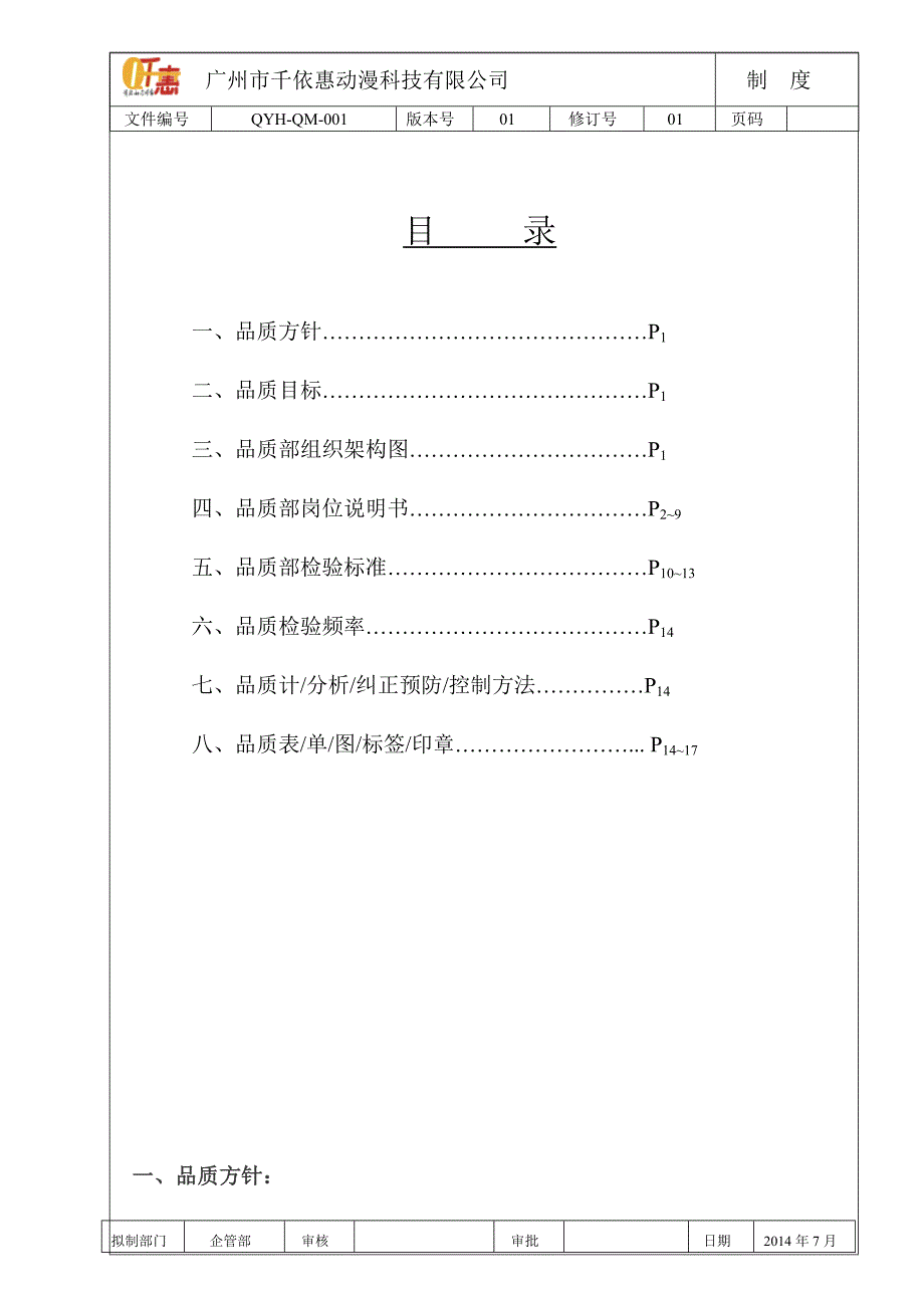 钣金厂品质保证体系.doc_第2页