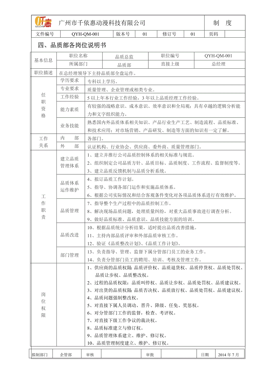 钣金厂品质保证体系.doc_第4页