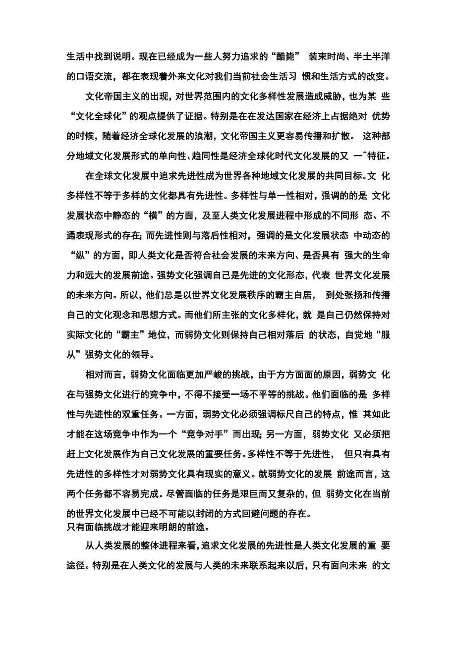 全球化时代的文化发展_第2页